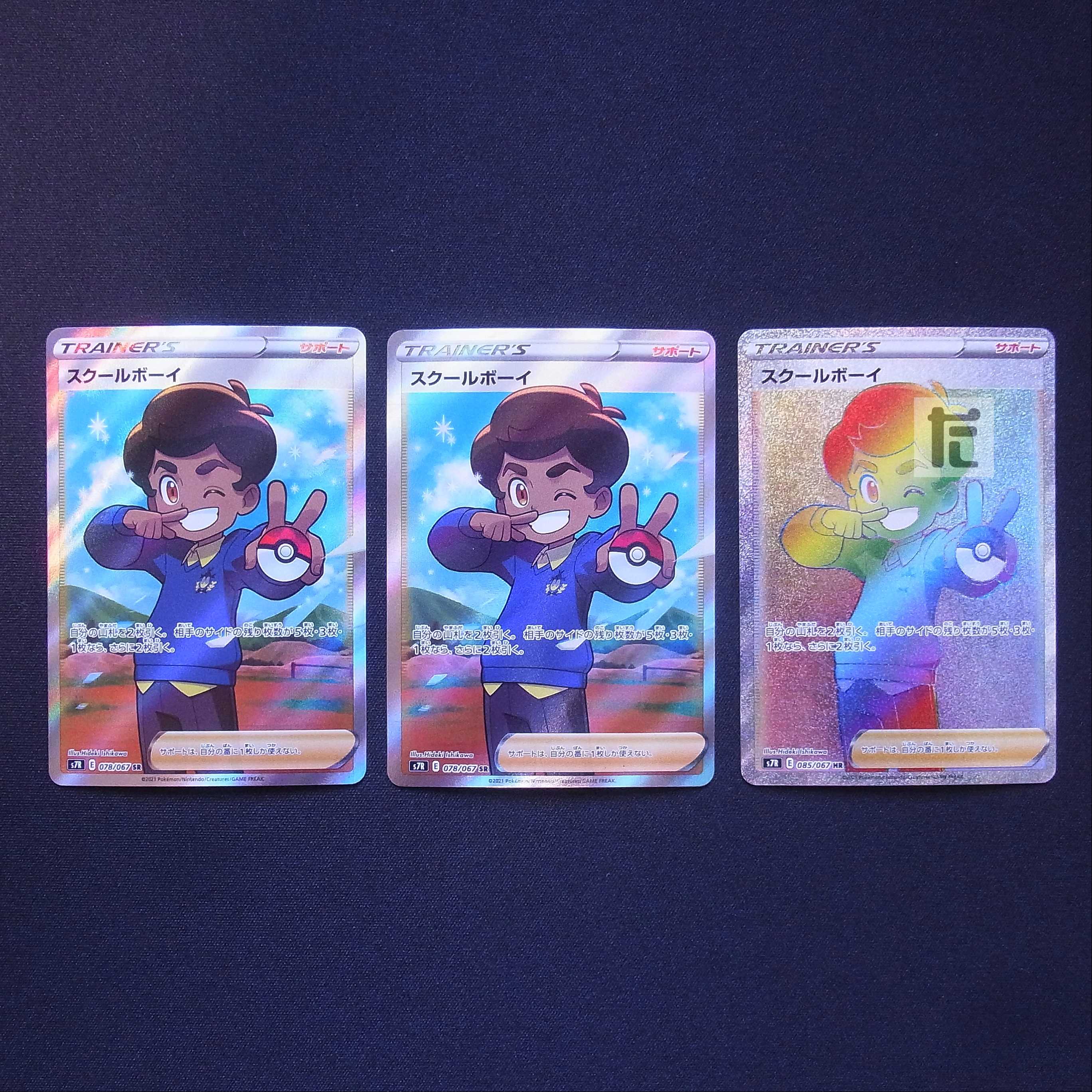 Schoolboy SR/HR Set of 3/Control:MP2998