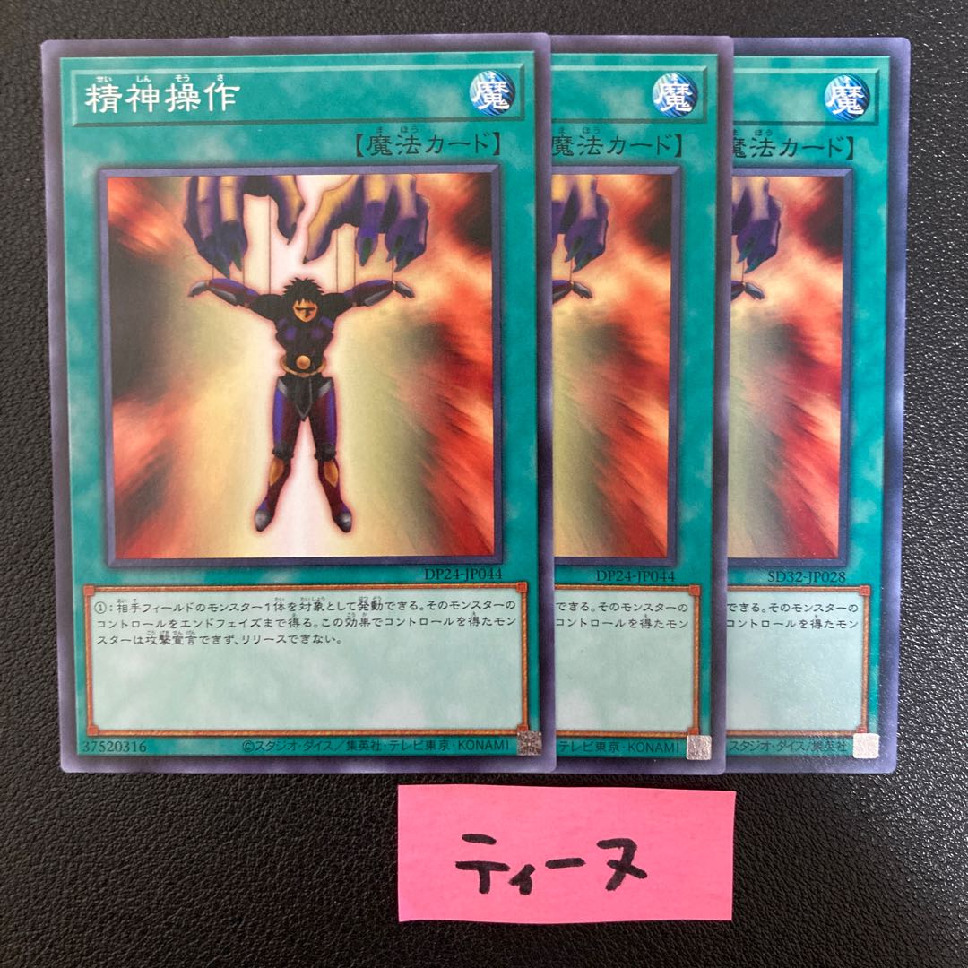 Mind Control 3 copies