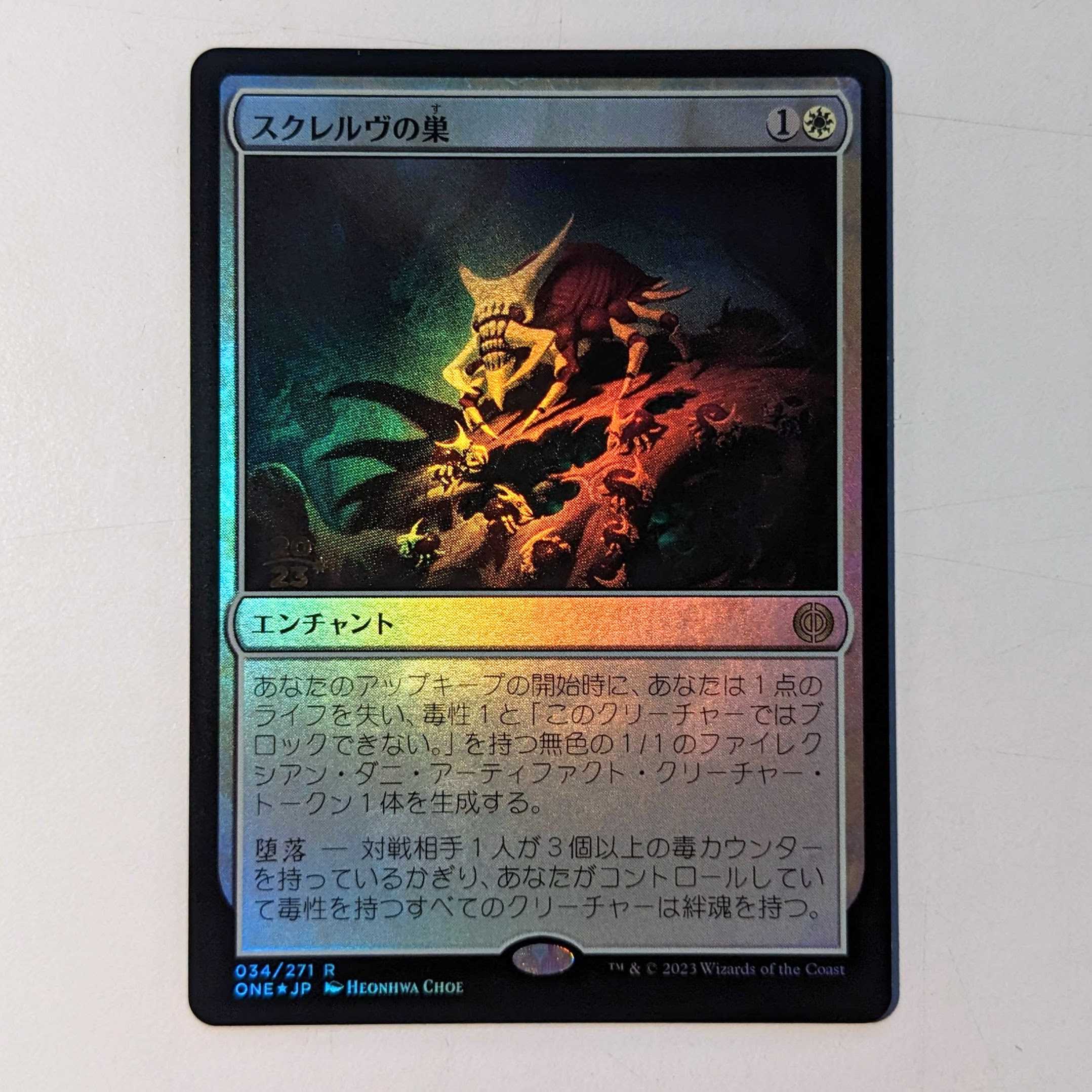 Foil] Skrelv's Hive [Pre-Squirrel Tamp, Japanese]. 1枚