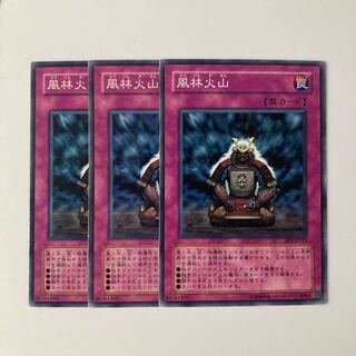 風林火山　$5748