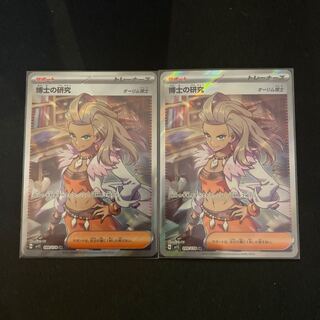 Pokémon card Professor's Research (Professor Magnolia)SR