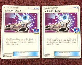 エネルギースピナー 2枚