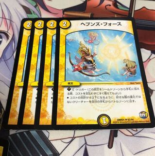 ヘブンズフォース