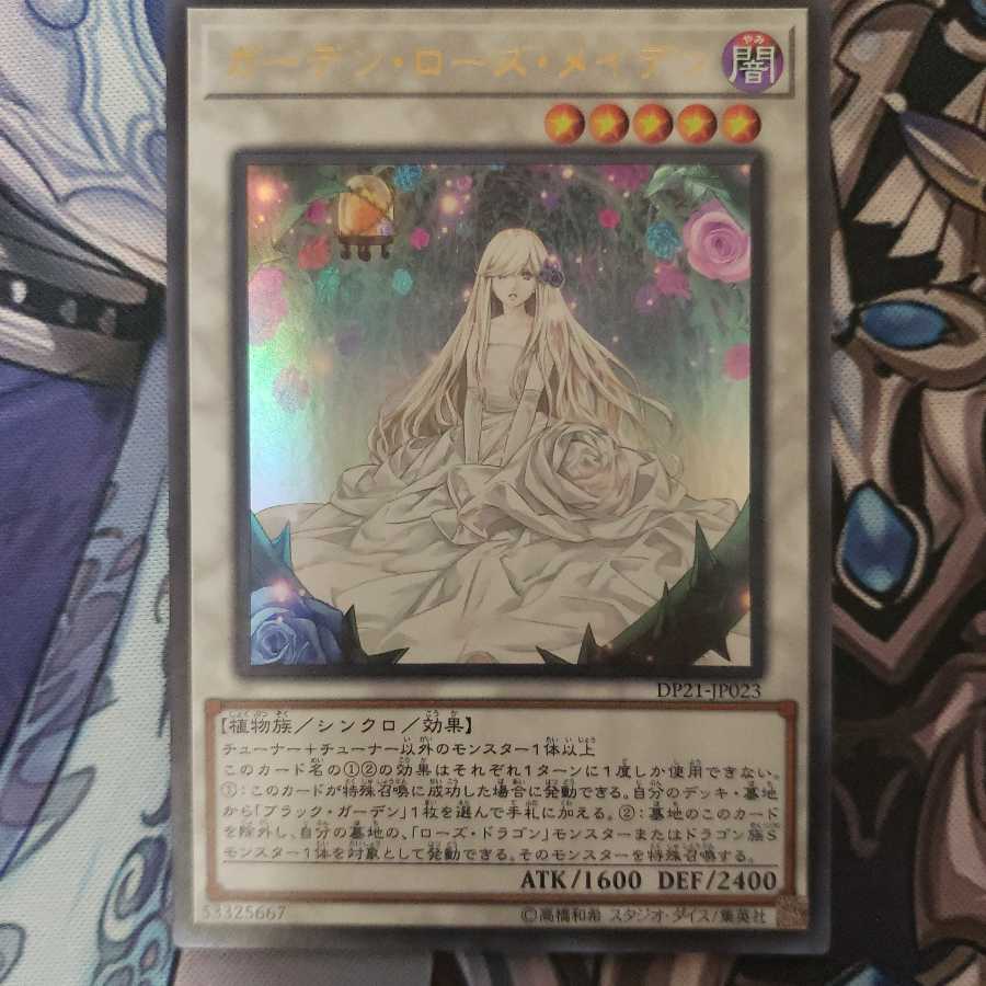 ガーデン・ローズ・メイデン