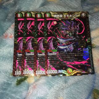 勝熱龍モモキング