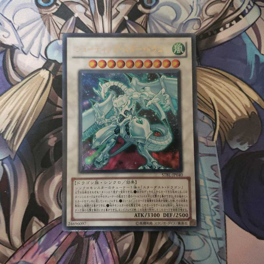 シューティング・スター・ドラゴン