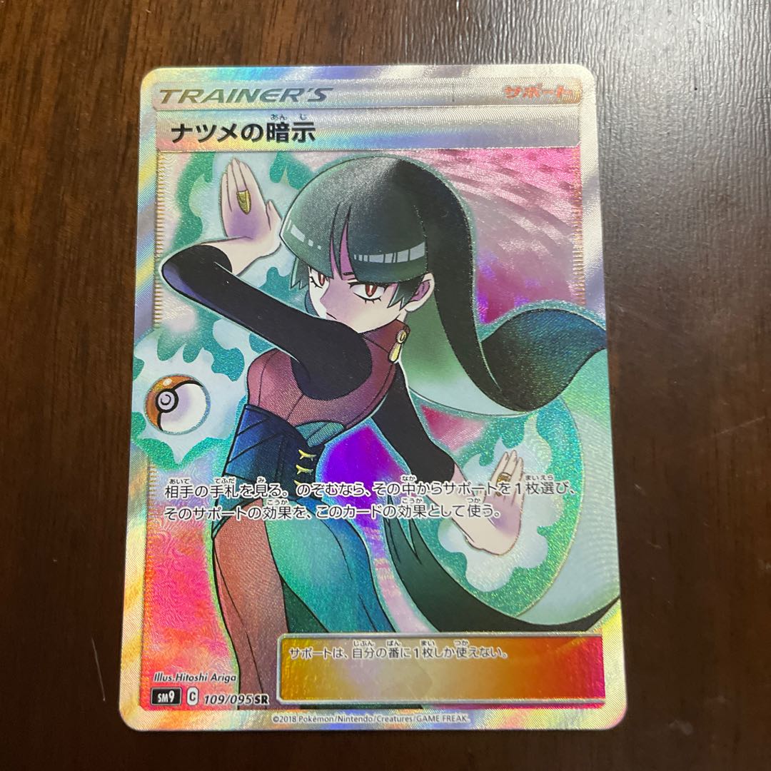 Sabrina's Suggestion SR 109/095