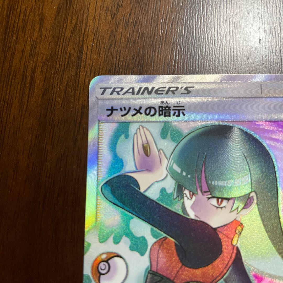 Sabrina's Suggestion SR 109/095