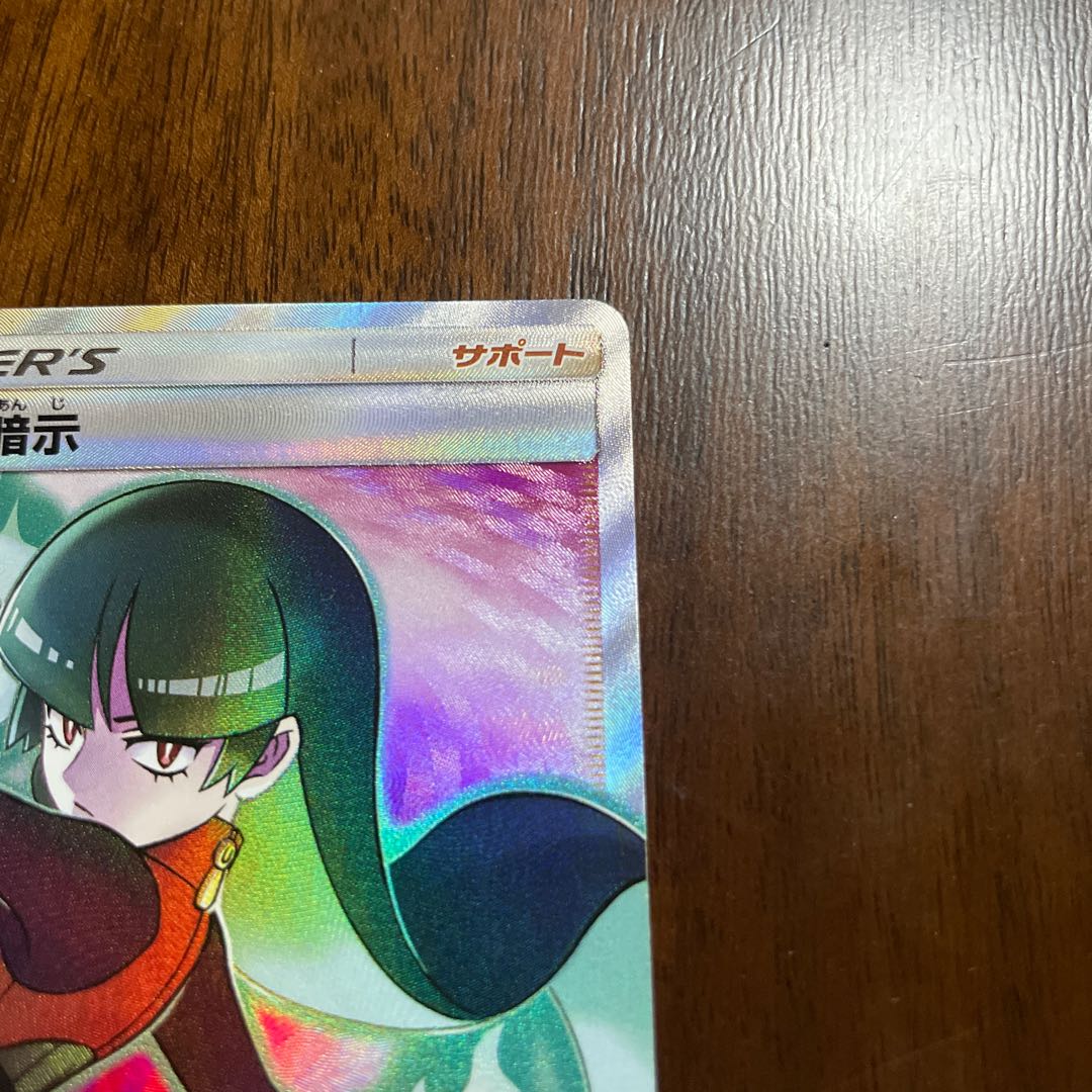 Sabrina's Suggestion SR 109/095