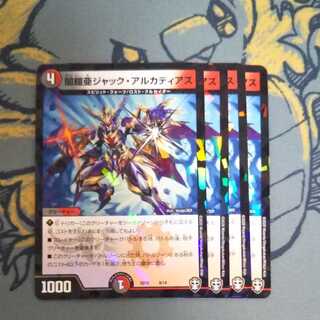 ジャックアルカディアス 4枚