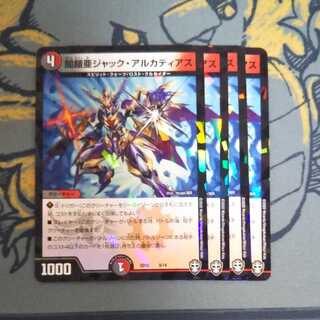 ジャックアルカディアス 4枚