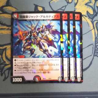 ジャックアルカディアス 4枚