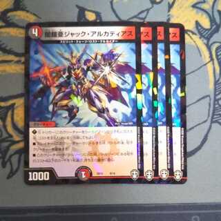 ジャックアルカディアス 4枚