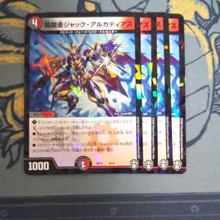 ジャックアルカディアス 4枚