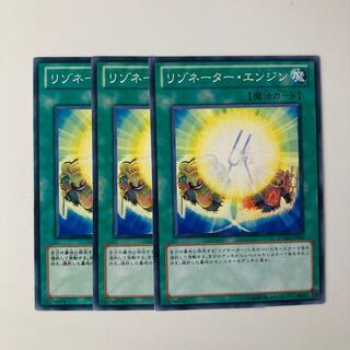 リゾネーター・エンジン $5759