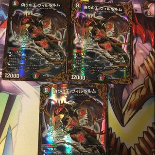 ヴィルヘルム UGC 3枚