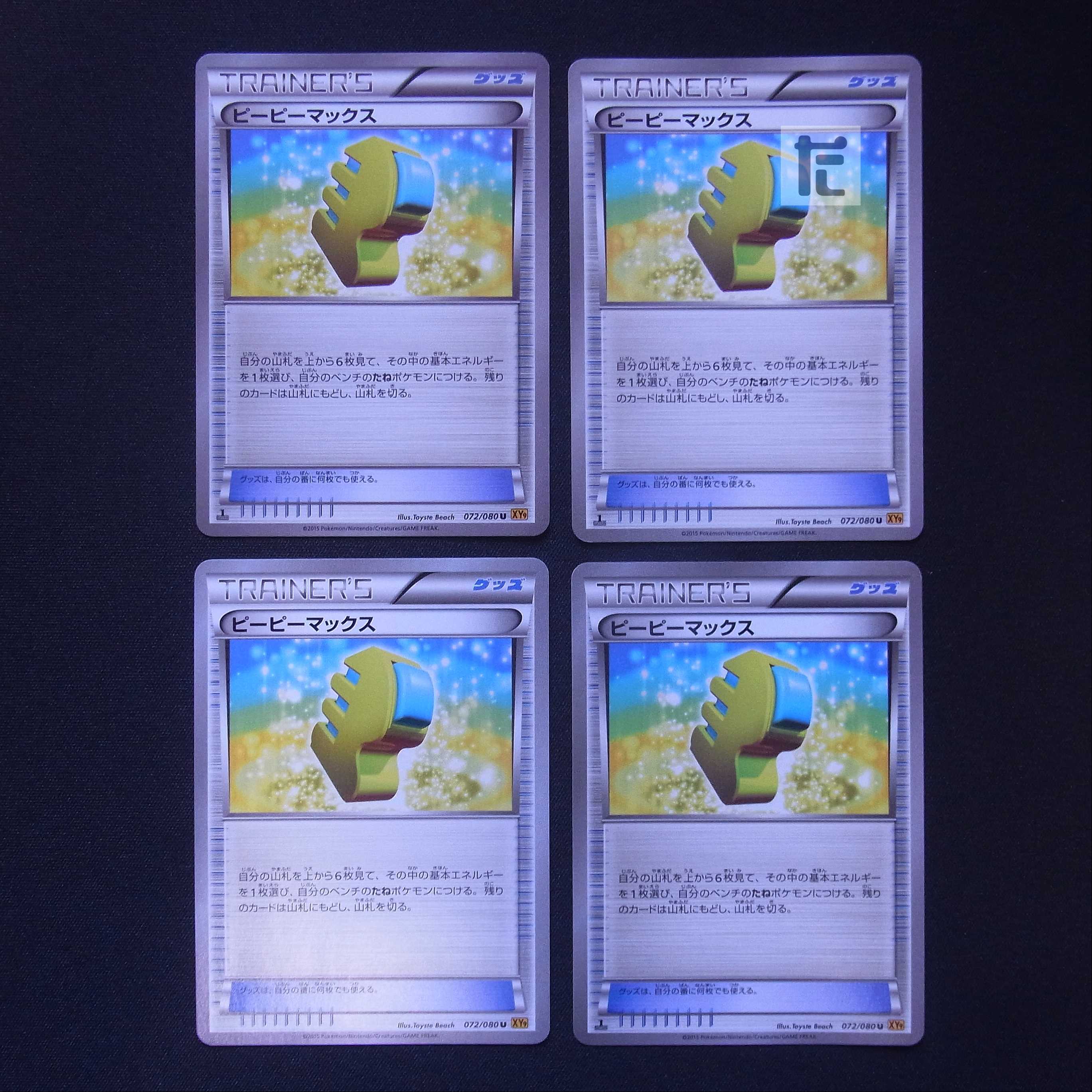 Max Elixir 4-piece set/managed by MP3017