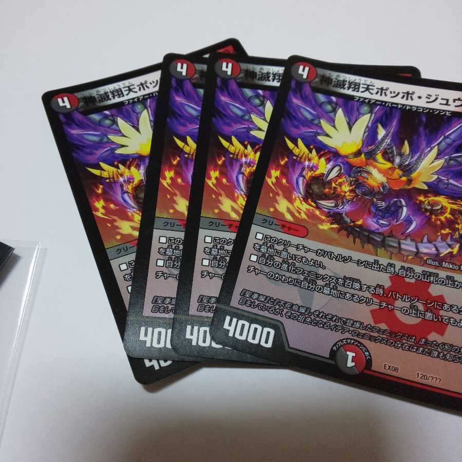 神滅翔天ポッポジュヴィラ