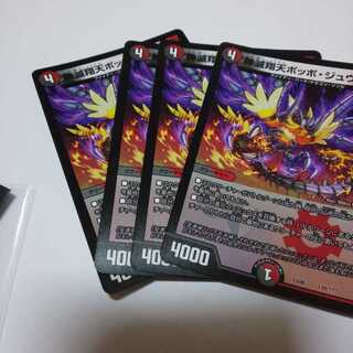 神滅翔天ポッポジュヴィラ