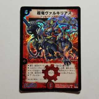 超竜ヴァルキリアス　初期