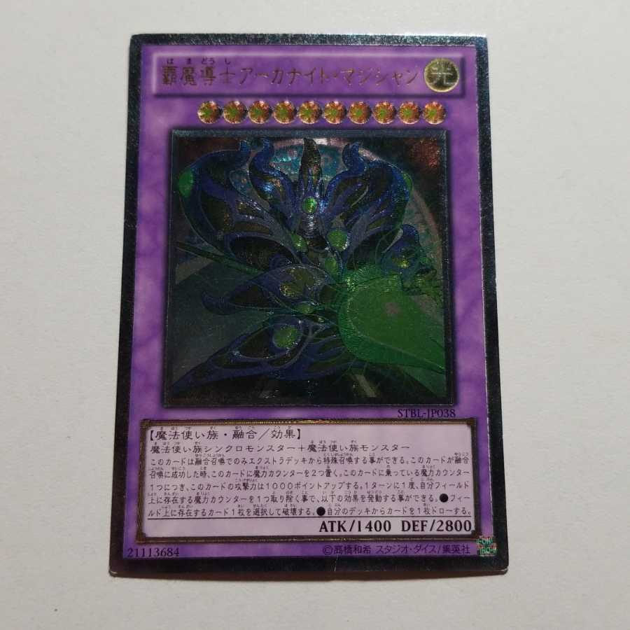 High Mage Arcanite Magician Ultimate Rare Final Price