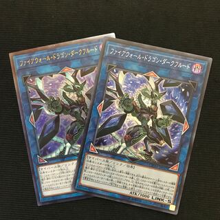 ファイアウォール・ドラゴン・ダークフルード