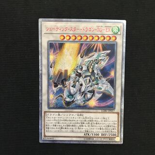 シューティング・スター・ドラゴン・TG-EX 20thシク