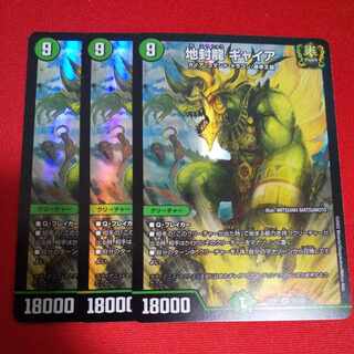 Gya, the earth-sealing dragon SR 15/130