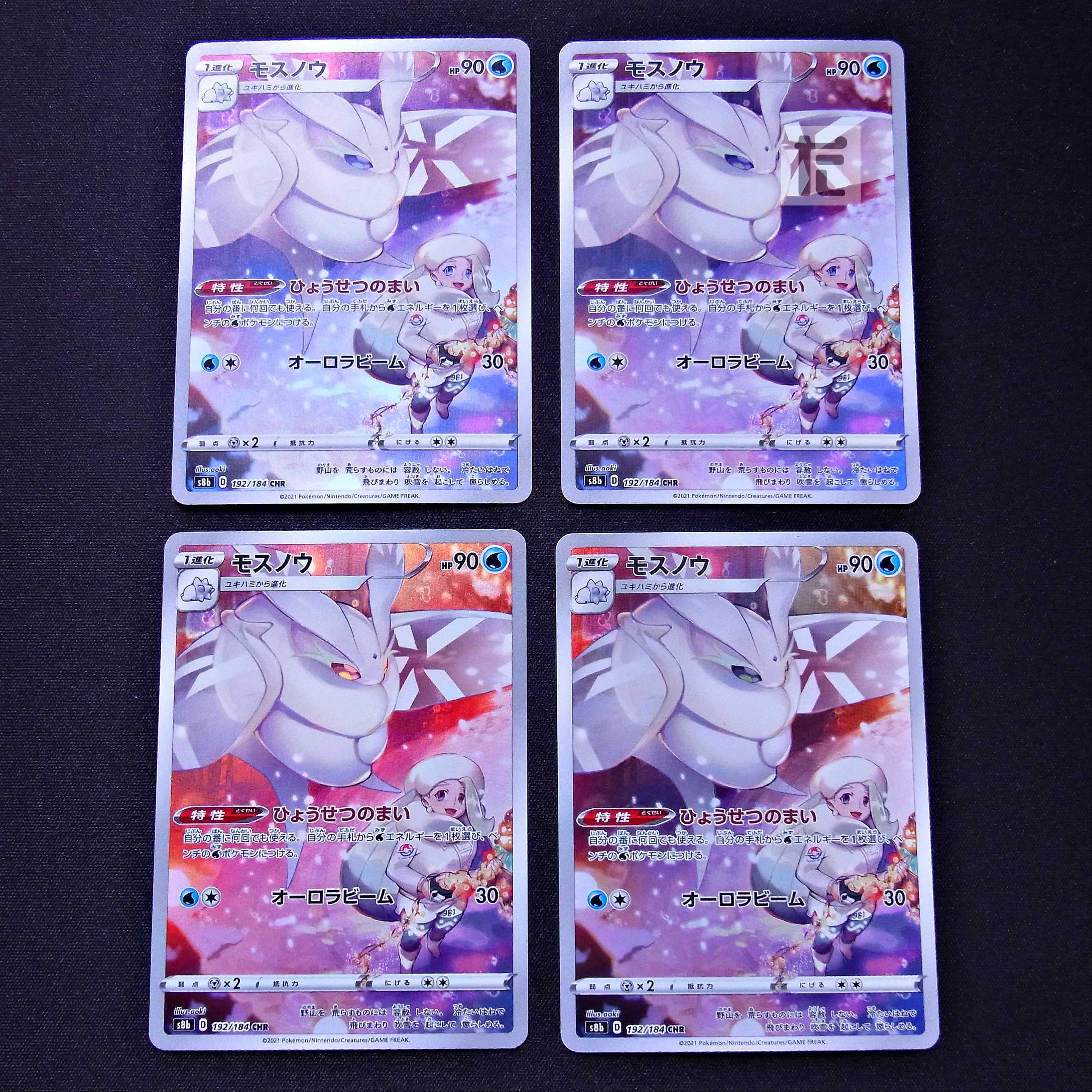 Frosmoth CHR 4-piece set / Management:MP3022