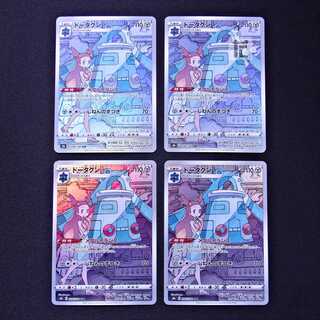 Bronzong CHR Set of 4 / Management:MP3024