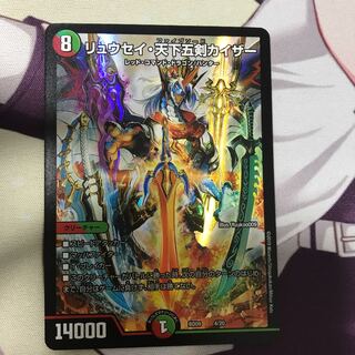 リュウセイ天下五剣カイザー