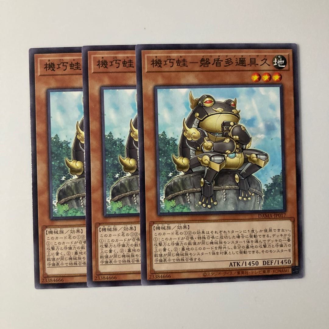 9843 Kikki Frog - Ban Shield Tani no Taikyu $5768