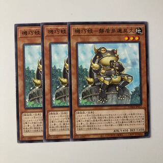 9843 機巧蛙-磐盾多邇具久 レア JP017