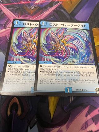 Lowest price Disappear, 2 Watergates