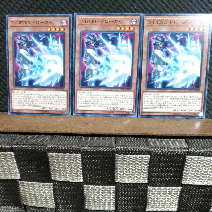 【ぽぽたん】遊戯王 #1354 D-HERO ドローガイ 3枚 ノーマル