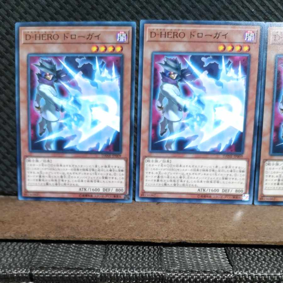【ぽぽたん】遊戯王 #1354 D-HERO ドローガイ 3枚 ノーマル