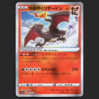 Kagayaku Charizard [Near] K/Control: MP3038