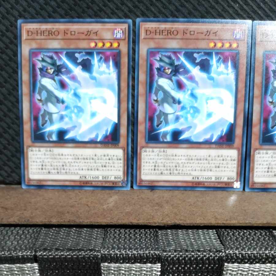 【ぽぽたん】遊戯王 #1356 D-HERO ドローガイ 3枚 ノーマル