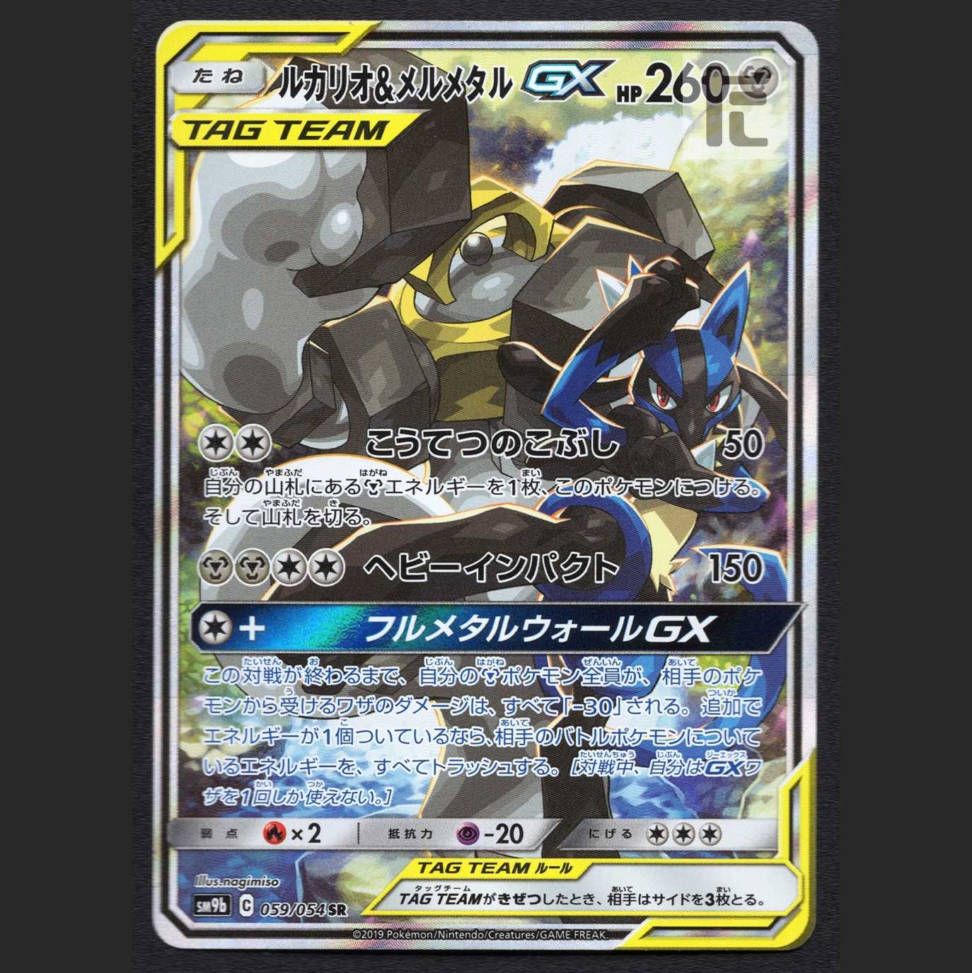 Lucario & MelmetalGX [near] SR SA Special Art/Control: MP3043