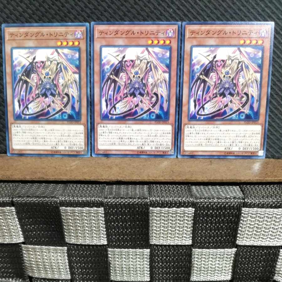 【ぽぽたん】遊戯王 #1357 ティンダングル・トリニティ 3枚 ノーマル