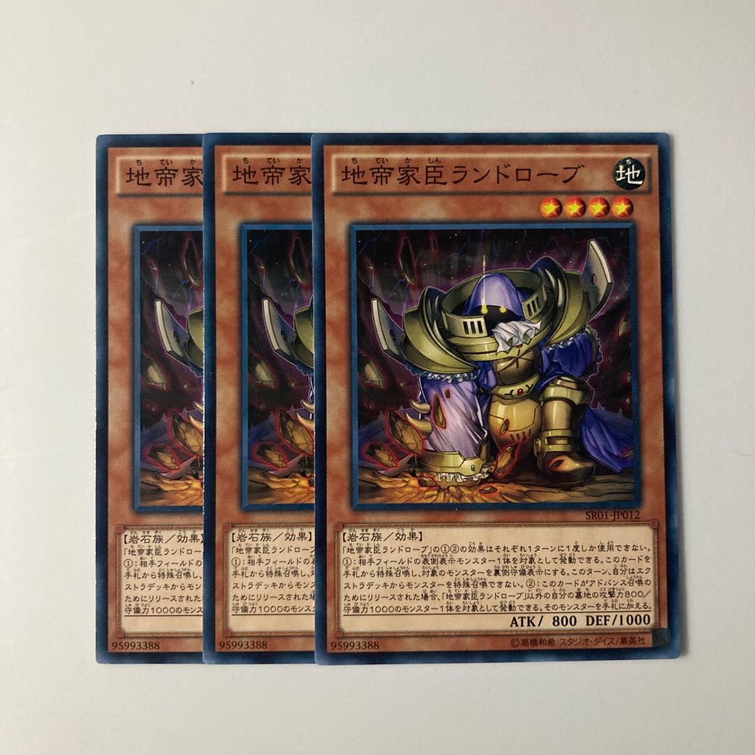 Landrobe the Rock Vassal $5773