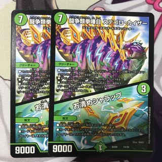 ステゴロカイザー/お清めシャラップ 2枚