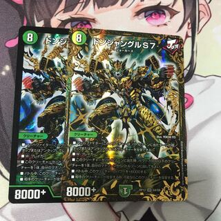 ドンジャングル 2枚