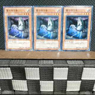 【ぽぽたん】遊戯王  #1359  魂を呼ぶ者  ノーマル  3枚