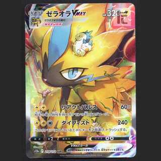 ZeraoraVMAX [near] SAR/Management:MP3061