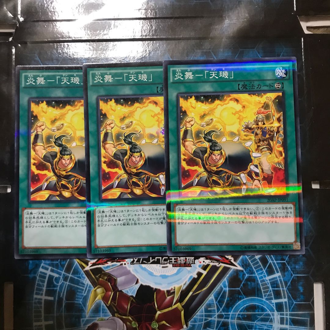 遊戯王　炎舞ー「天璣」 ノーパラ　3枚