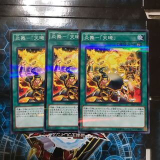 遊戯王　炎舞ー「天璣」 ノーパラ　3枚