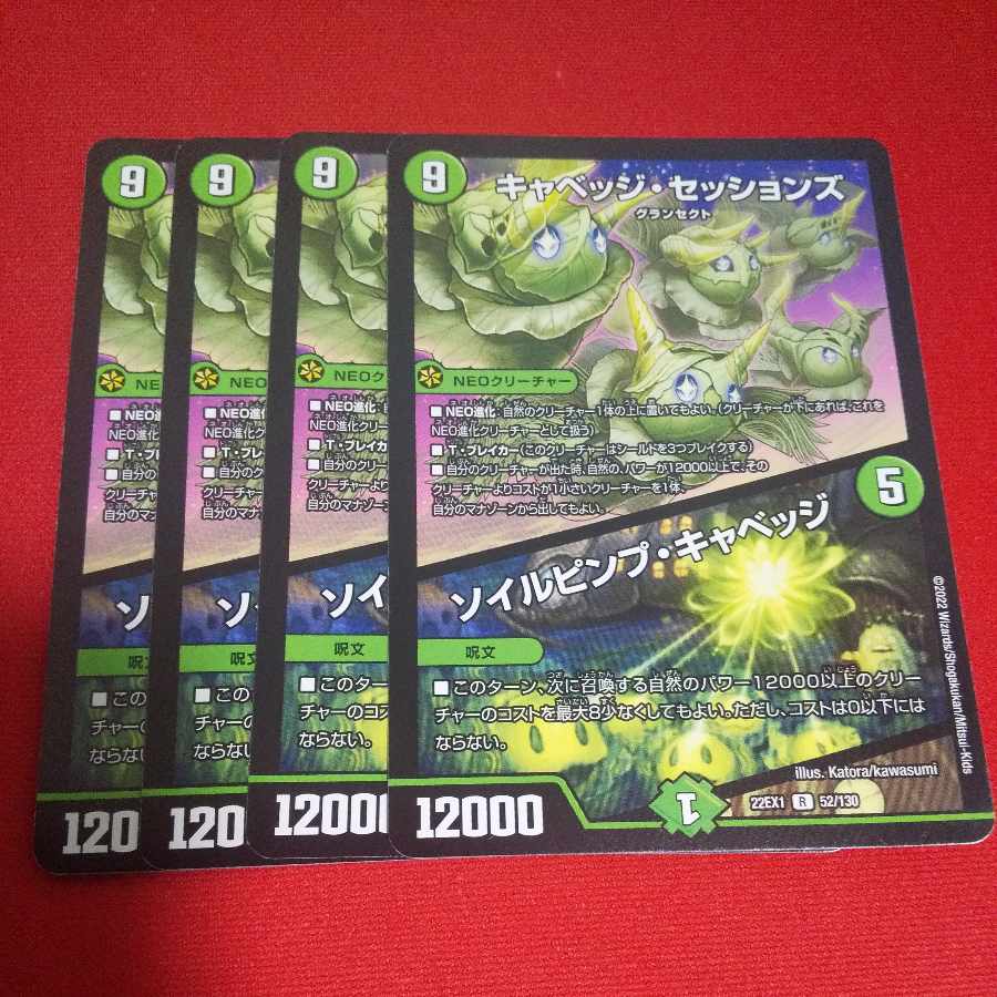 Soil Pimp Cabbage R 52/130