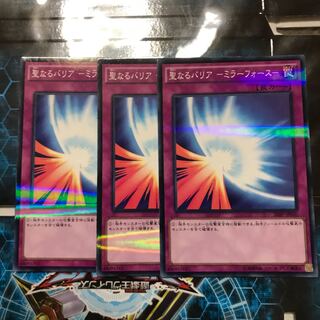 遊戯王　聖なるバリア-ミラーフォース- ノーパラ　3枚