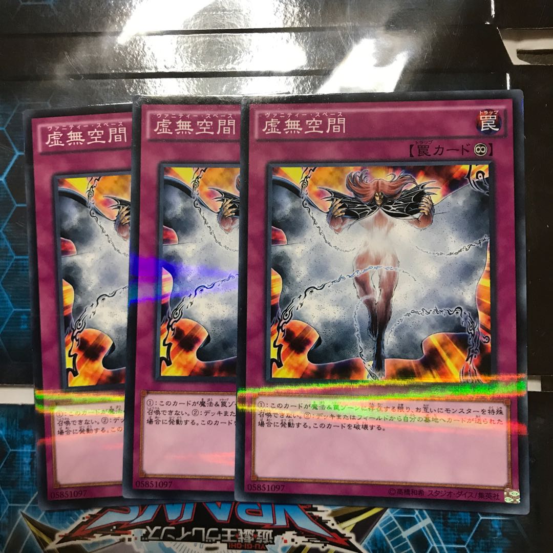 遊戯王 虚無空間 ノーパラ 3枚